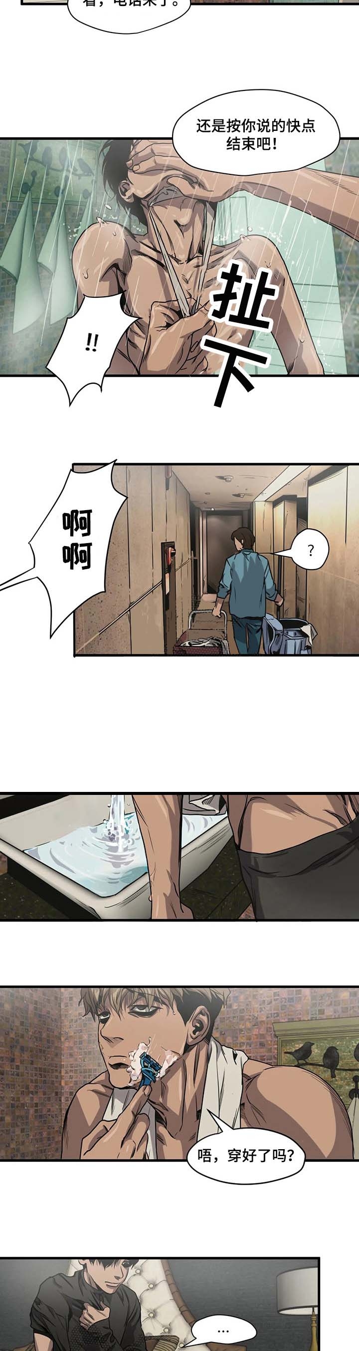 杀戮的意思漫画,第106话3图