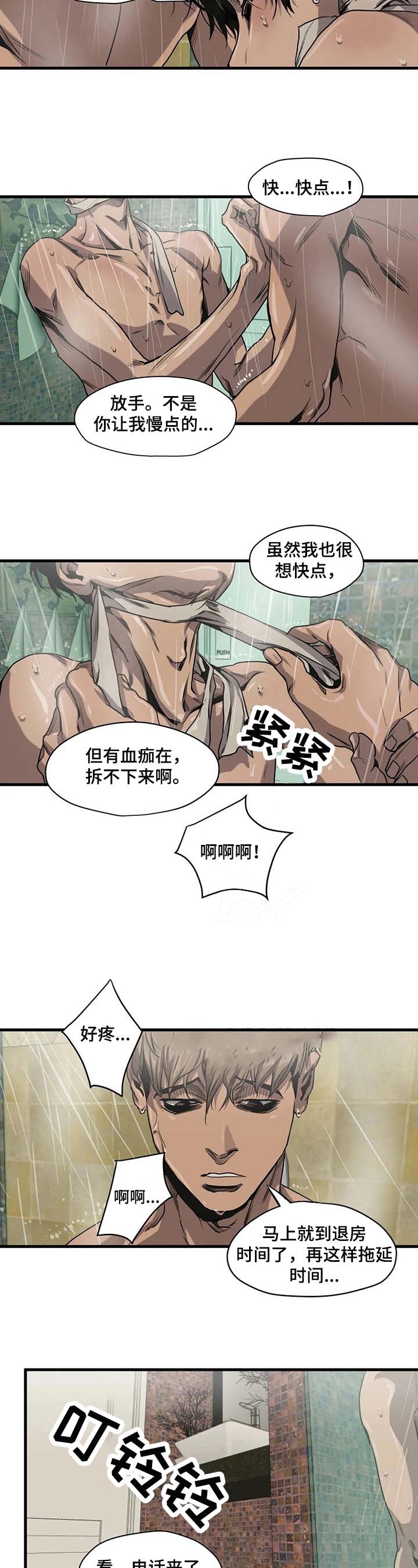 杀戮的意思漫画,第106话2图