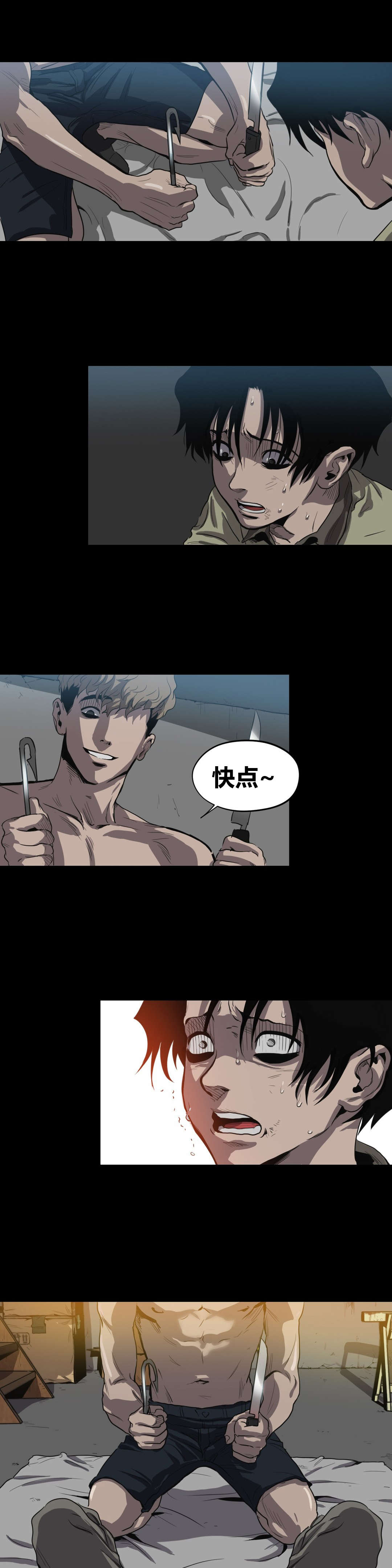 杀戮跟踪主角叫什么漫画,第21话4图