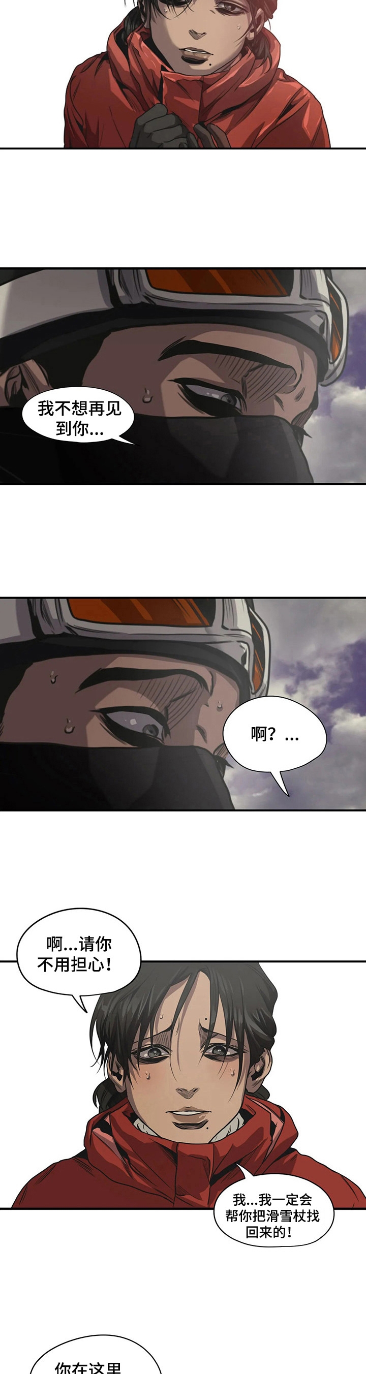 杀戮追踪小说在线阅读漫画,第124话2图