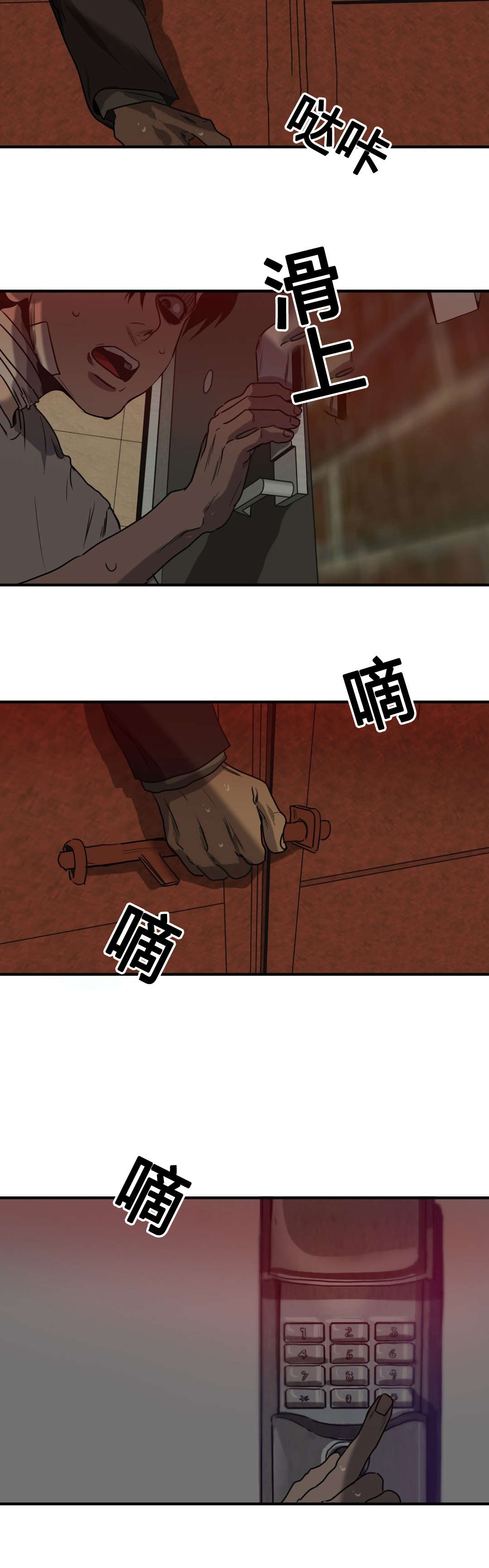杀戮的意思漫画,第82话4图