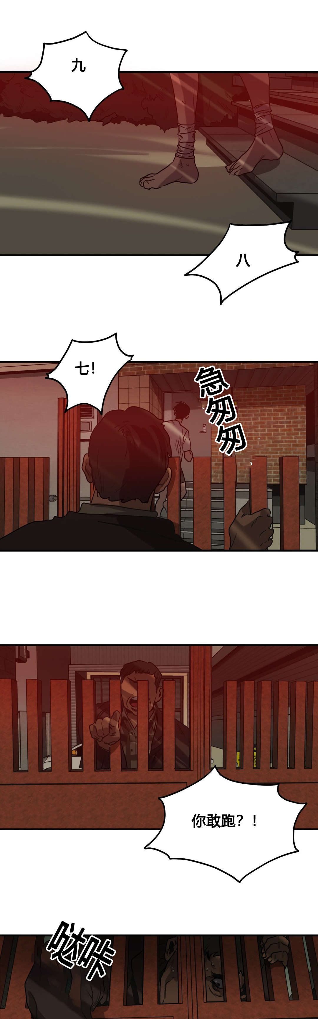 杀戮的意思漫画,第82话3图