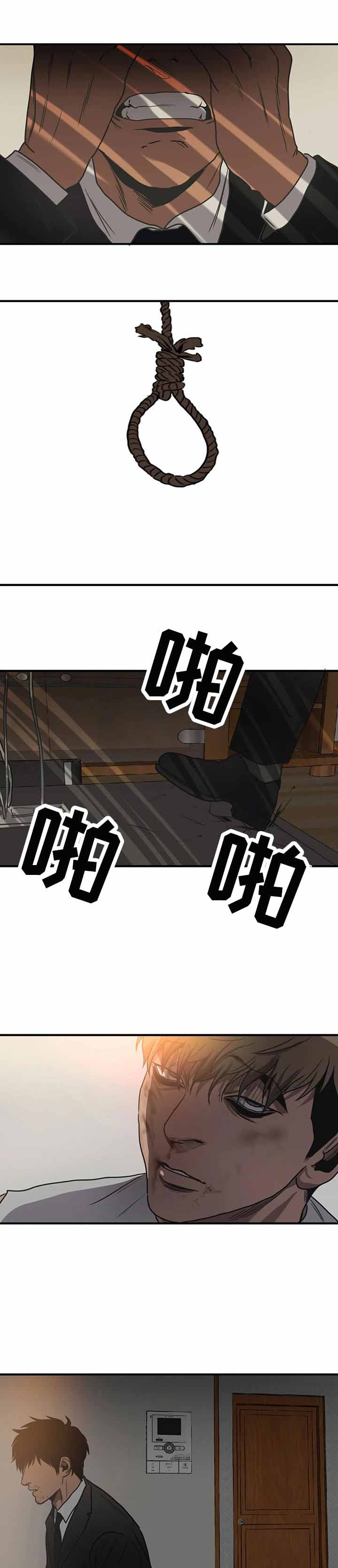 杀戮的意思漫画,第194话1图