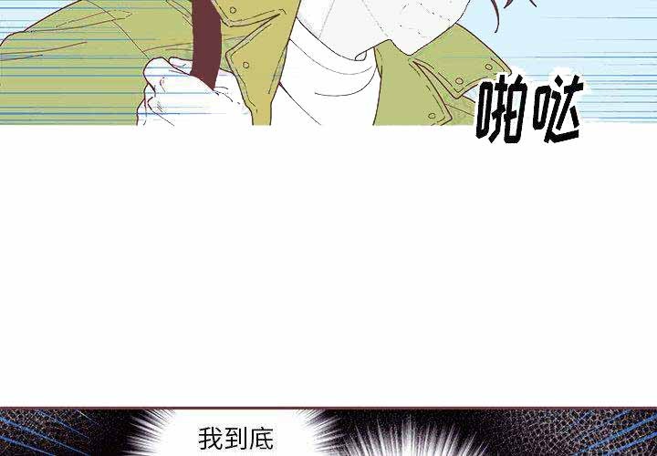 恋上你的声音对唱漫画,第3话4图