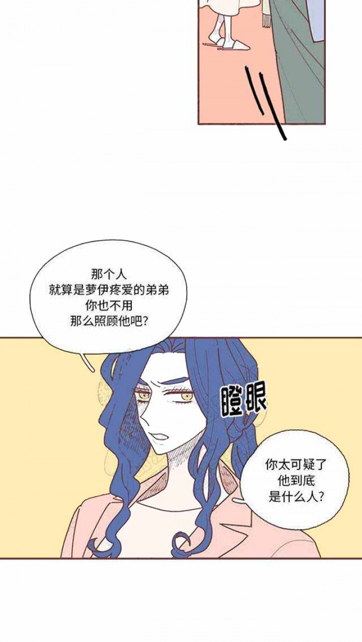 恋上你的花容漫画,第20话4图