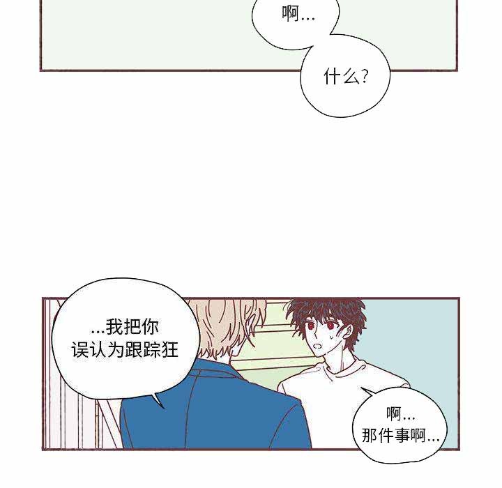 恋上你的滋味歌曲漫画,第6话5图