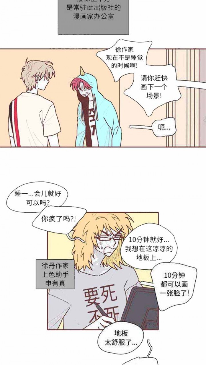 恋上你的长发小说漫画,第22话2图