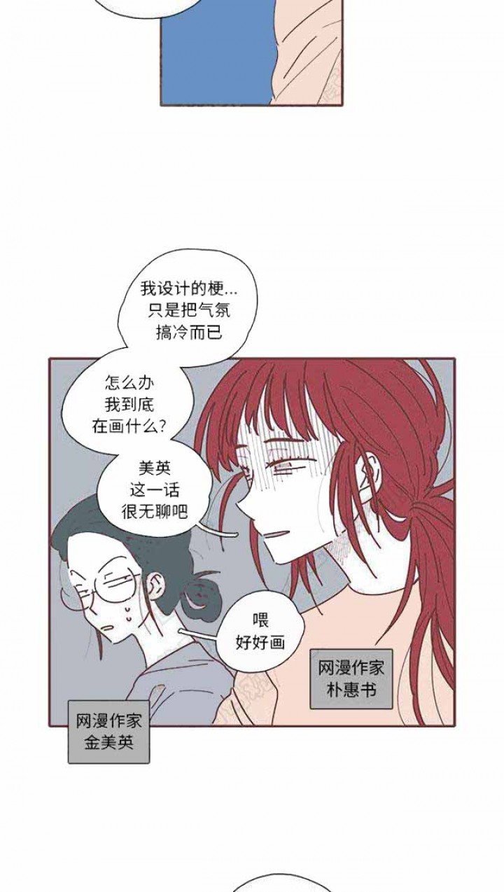 恋上你的长发小说漫画,第22话4图