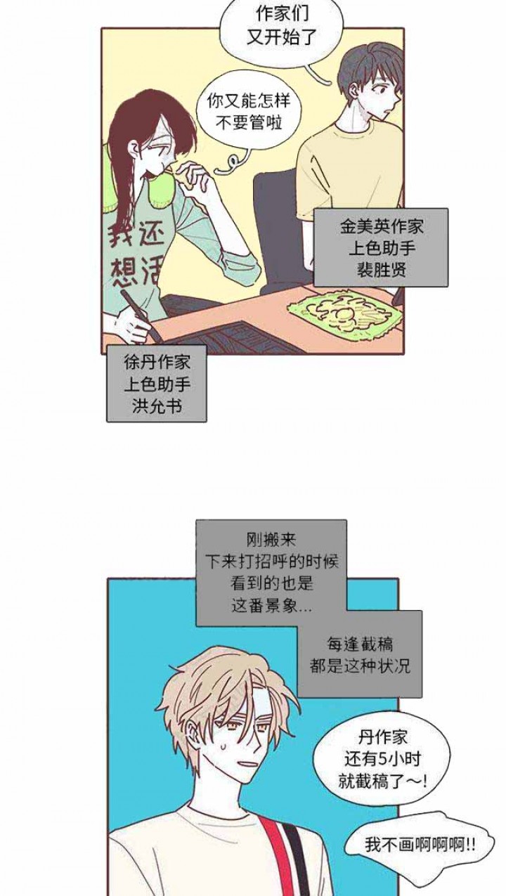 恋上你的长发小说漫画,第22话5图