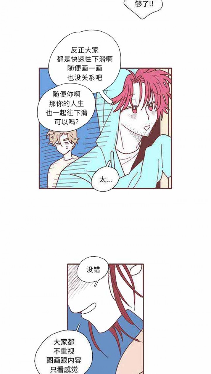 恋上你的长发小说漫画,第22话3图