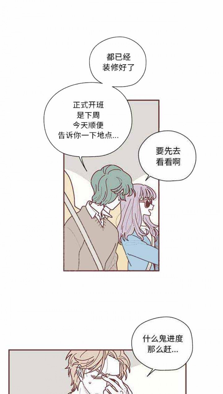 恋上你的那漫画,第15话5图