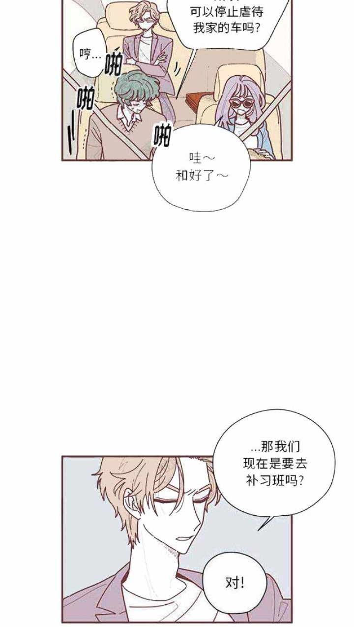 恋上你的那漫画,第15话4图