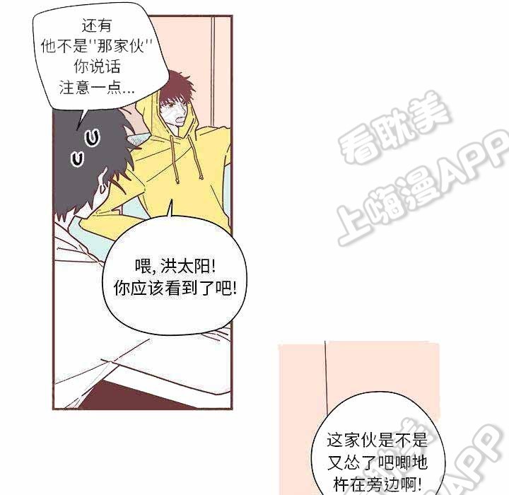 恋上你漫画,第7话4图