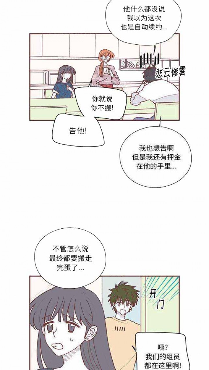 恋上你的声音韩剧漫画,第17话3图