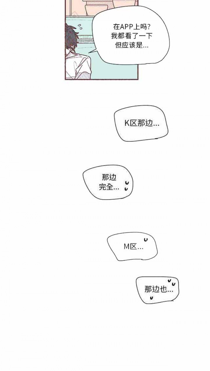 恋上你的床电影百度网盘下载漫画,第18话4图