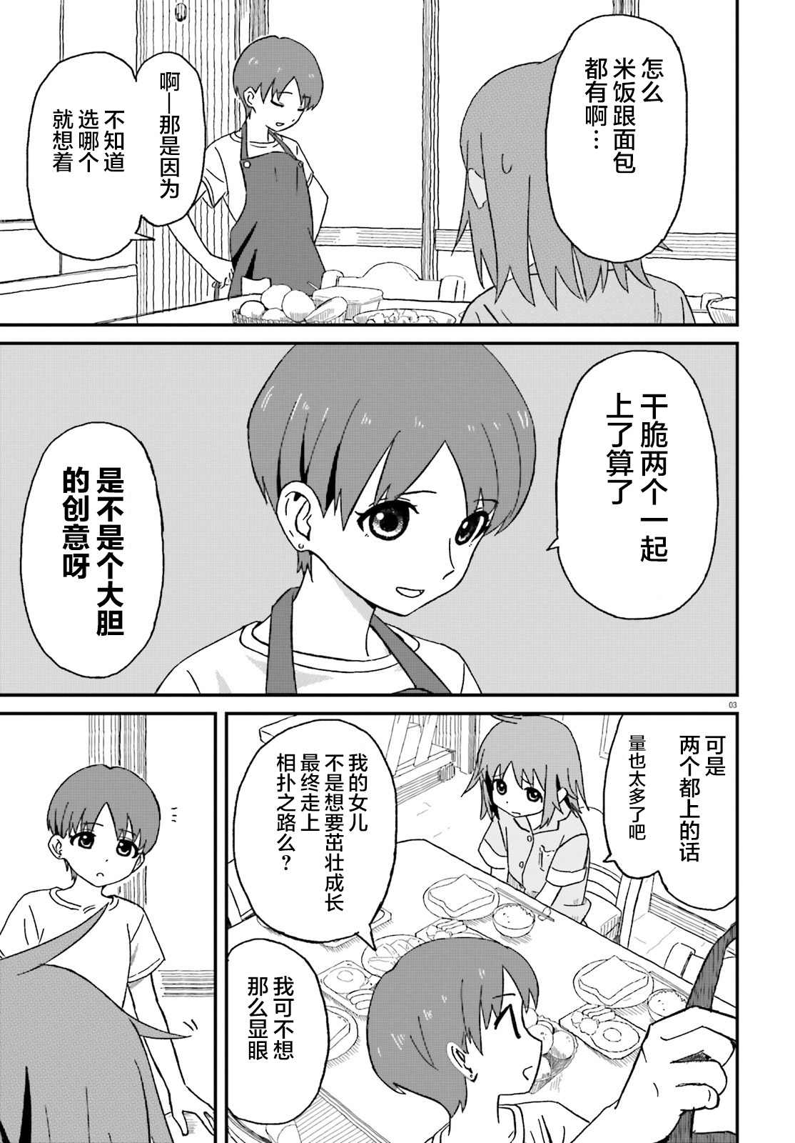 姐姐日语谐音中文怎么说漫画,第4话3图