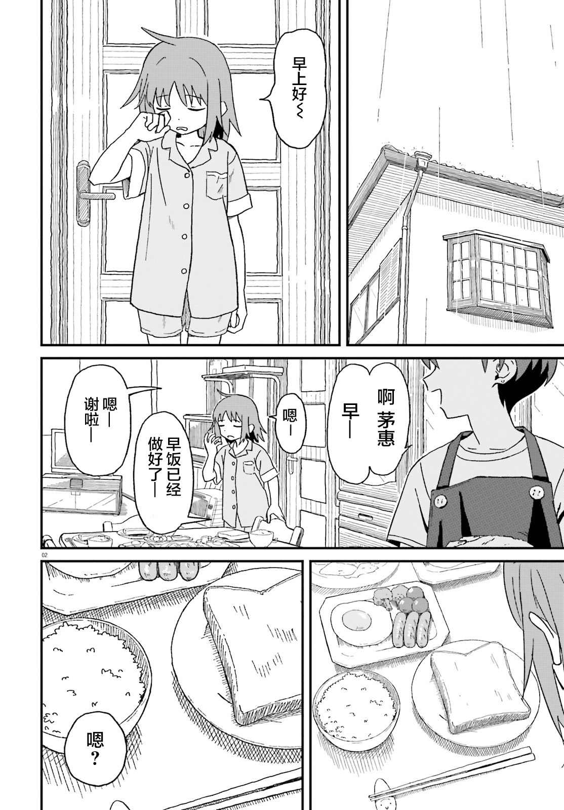 姐姐日语谐音中文怎么说漫画,第4话2图