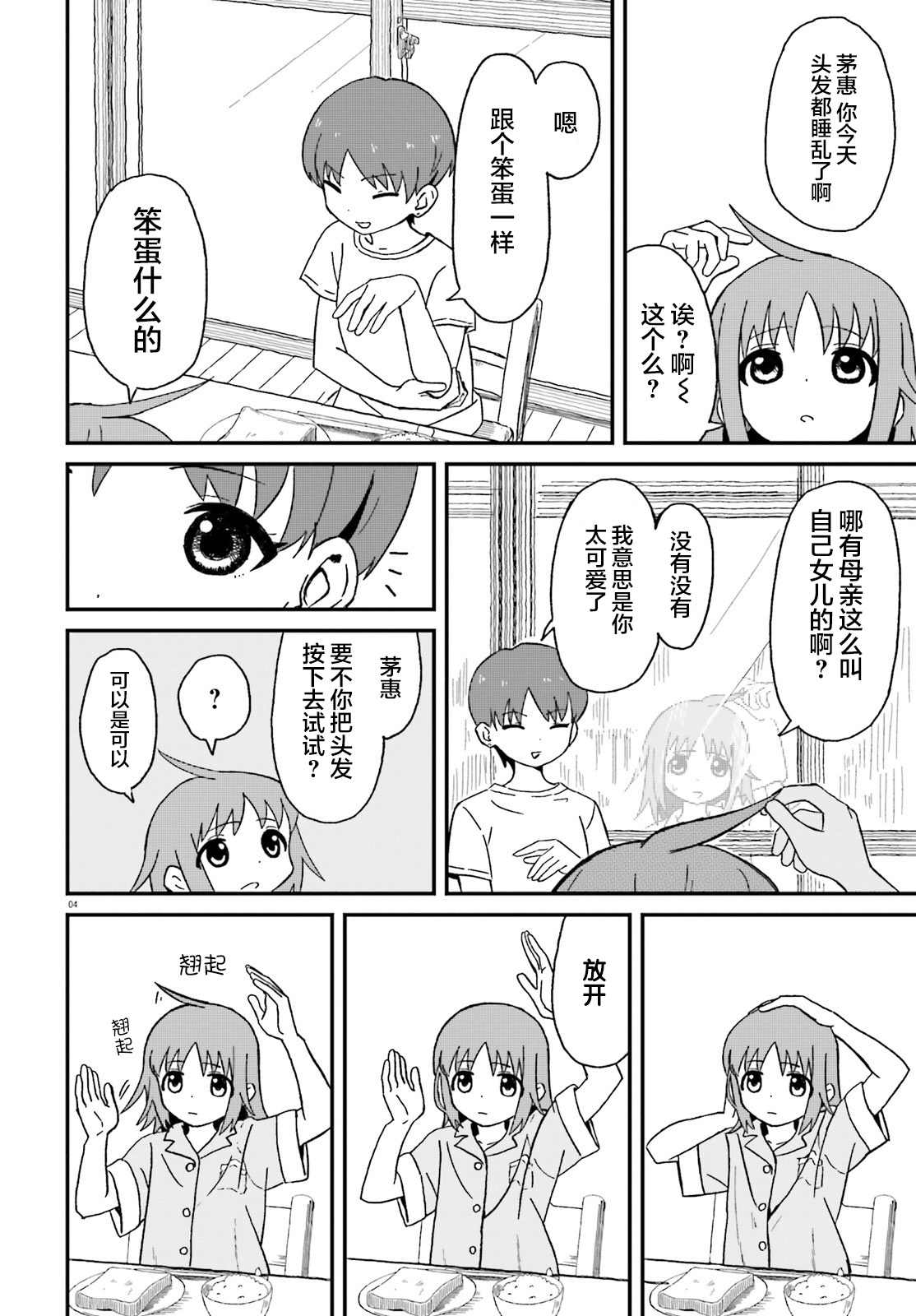 姐姐日语谐音中文怎么说漫画,第4话4图