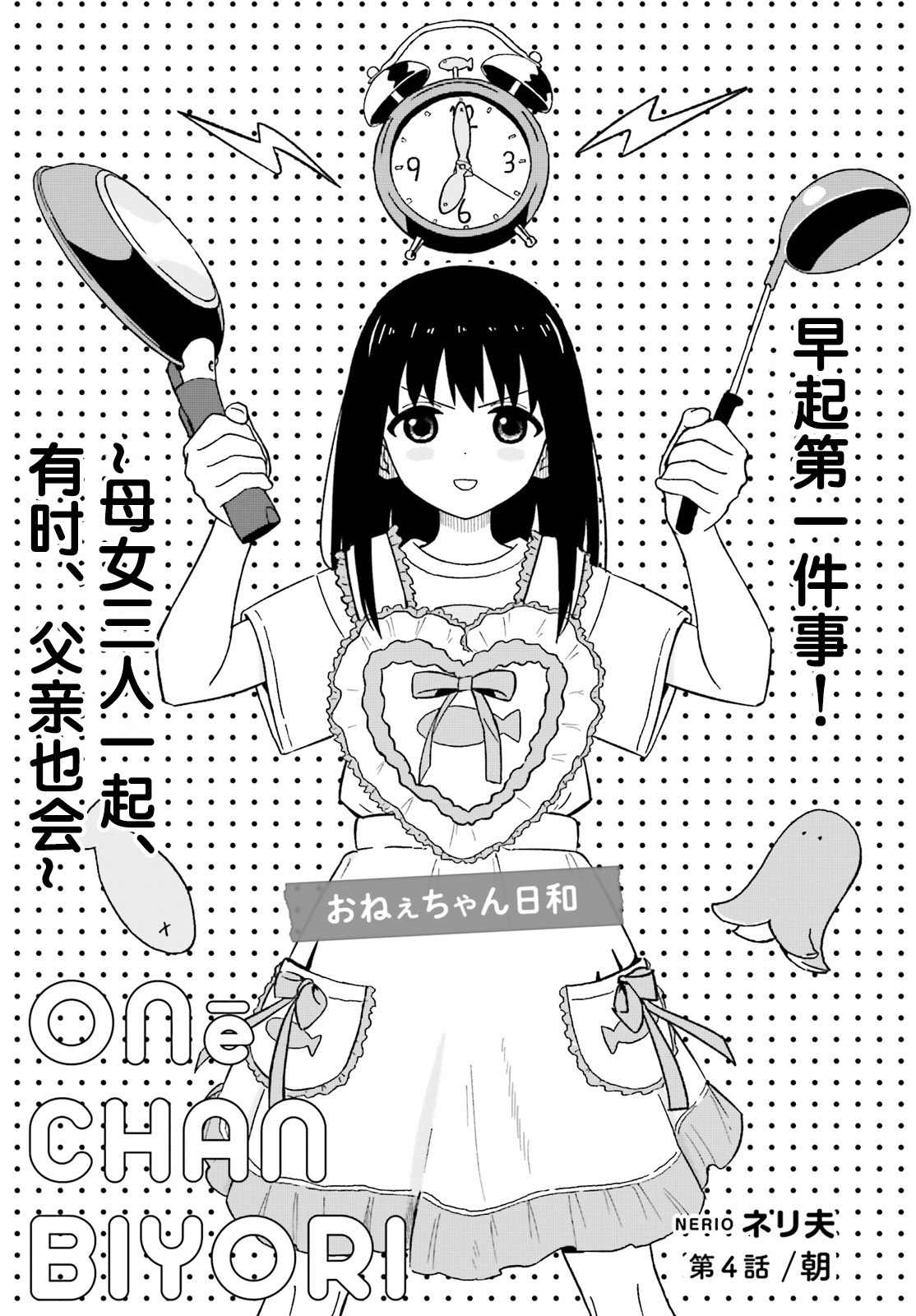 姐姐日语谐音中文怎么说漫画,第4话1图
