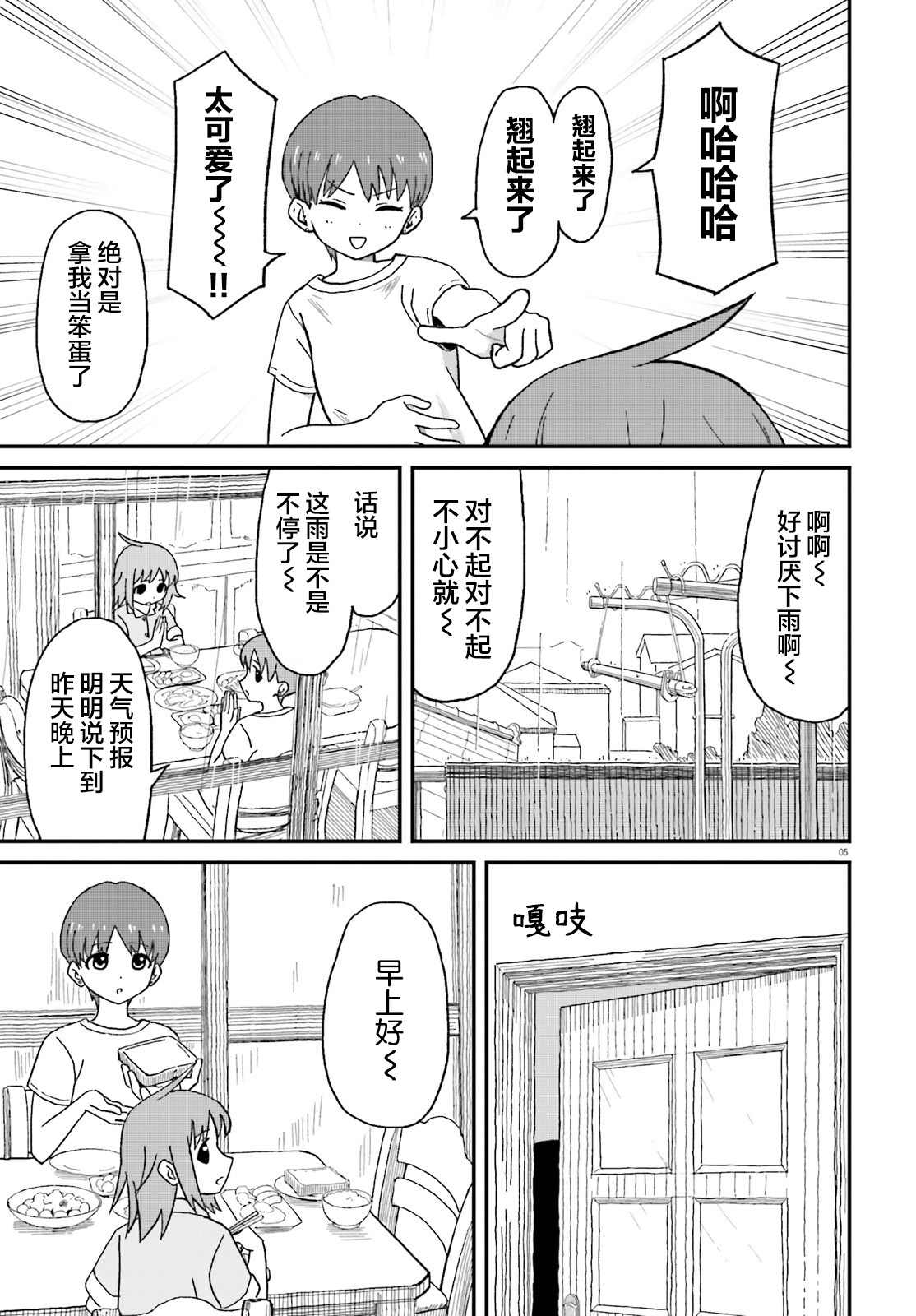 姐姐日语谐音中文怎么说漫画,第4话5图