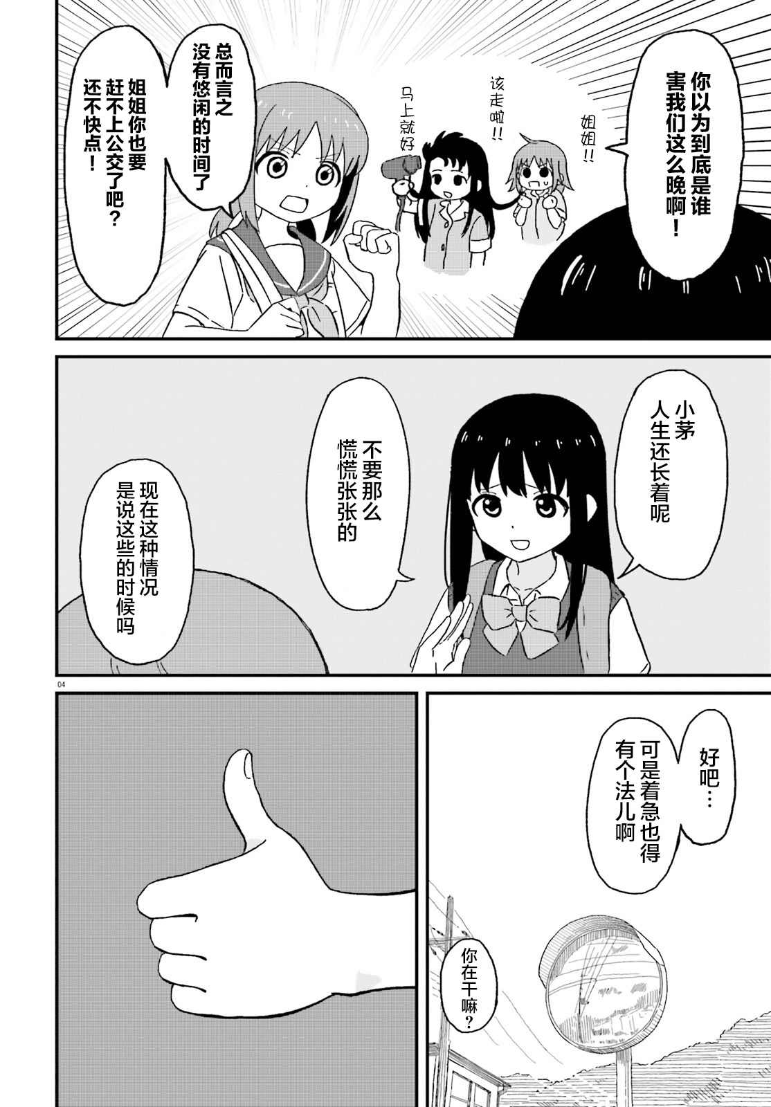 姐姐 和我漫画,第5话4图