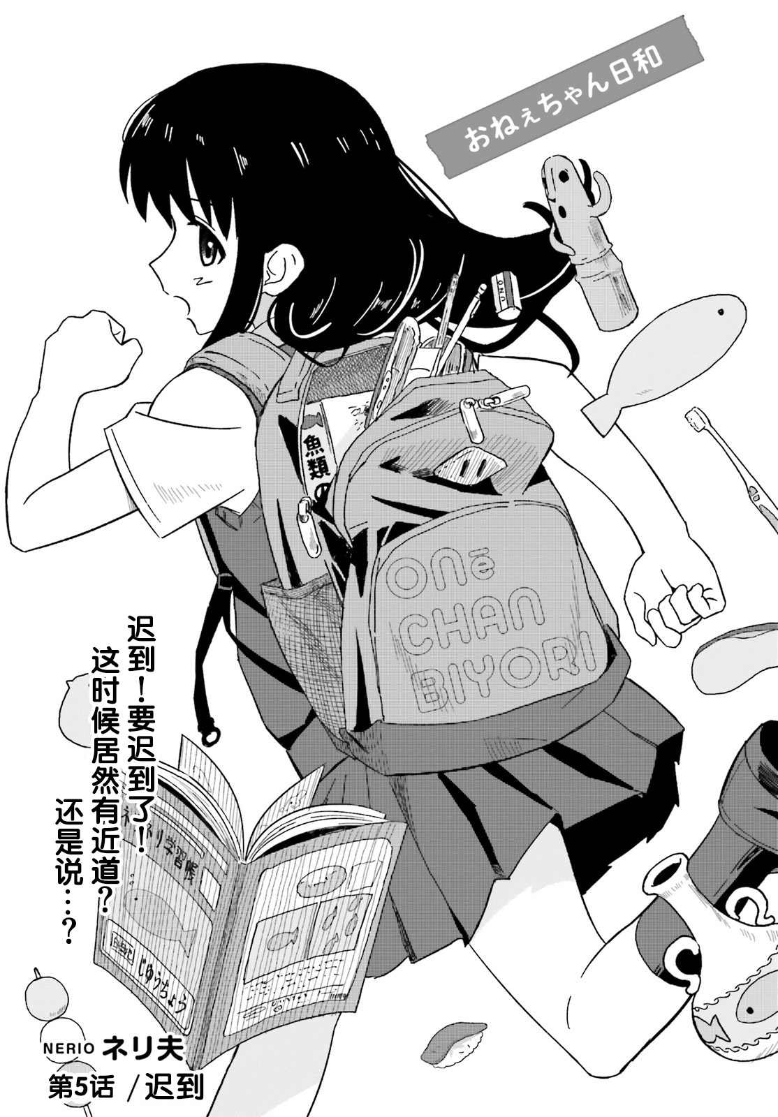 姐姐 和我漫画,第5话1图