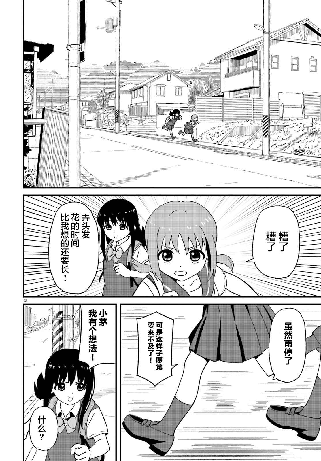 姐姐 和我漫画,第5话2图