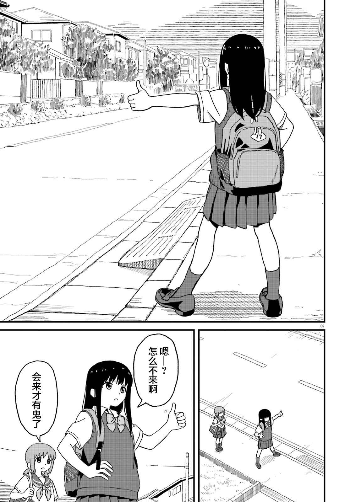 姐姐 和我漫画,第5话5图