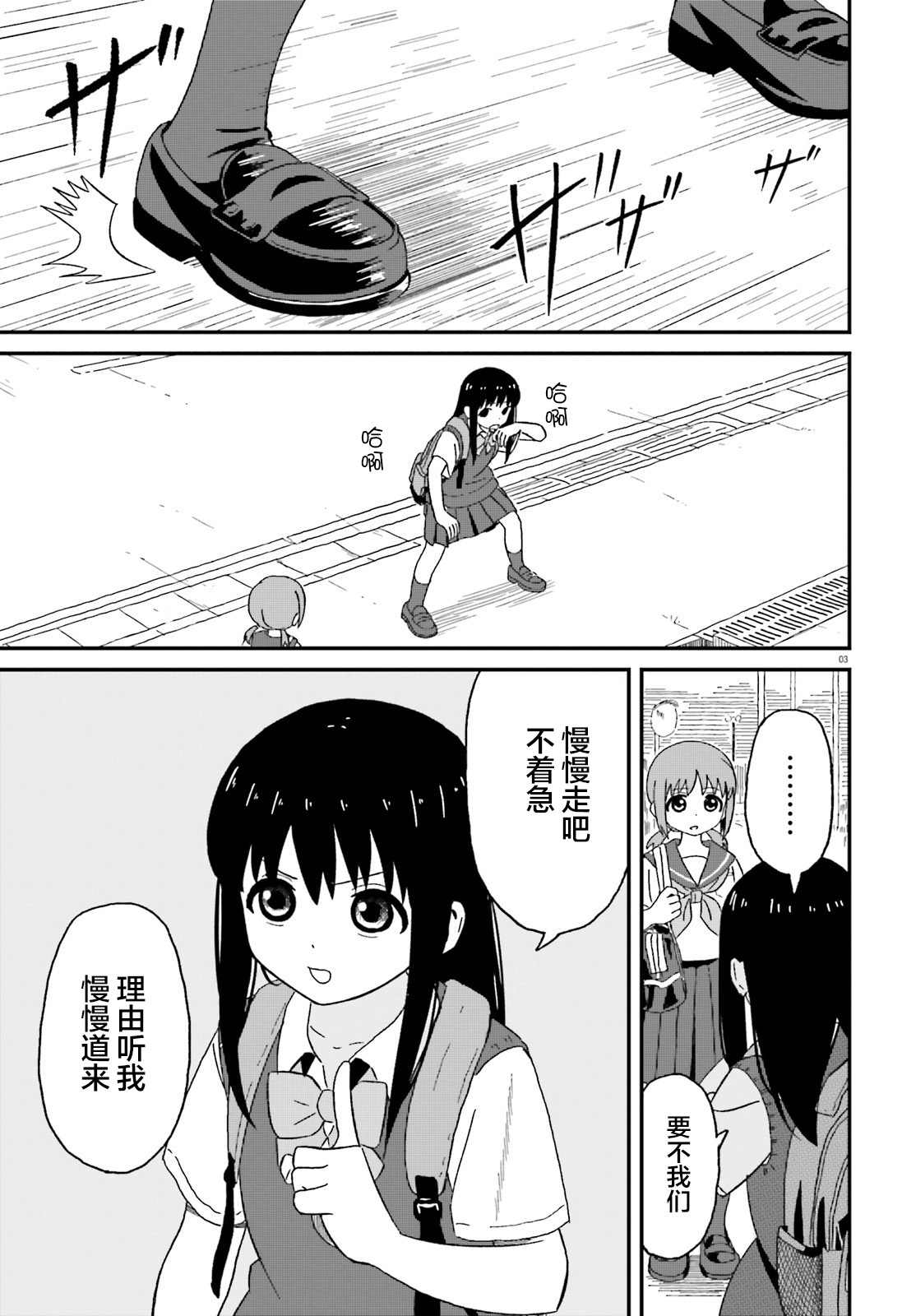 姐姐 和我漫画,第5话3图