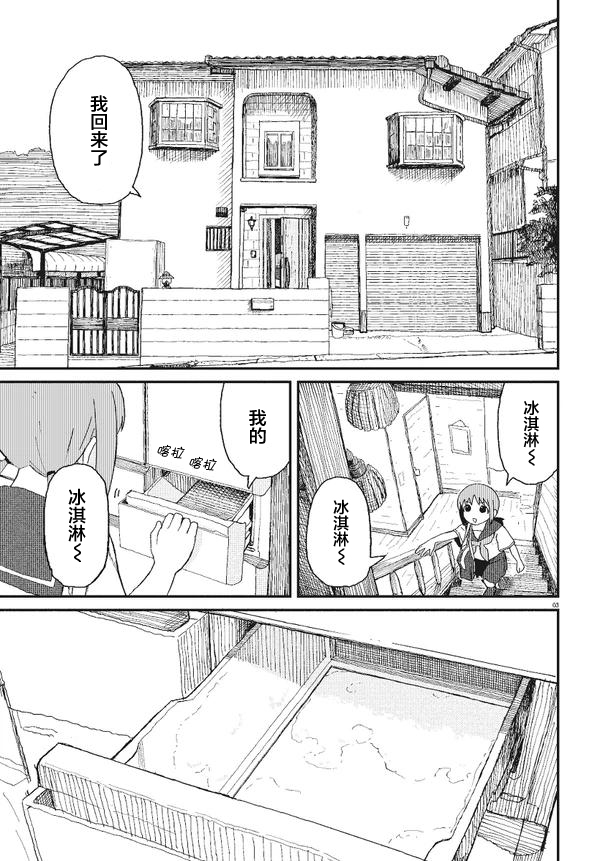 姐姐日语叫法漫画,第1话3图