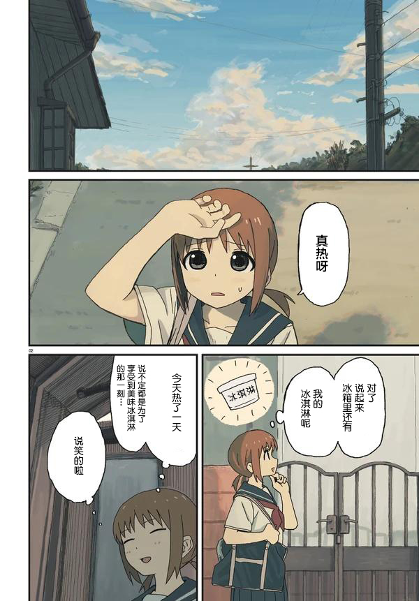 姐姐日语叫法漫画,第1话2图