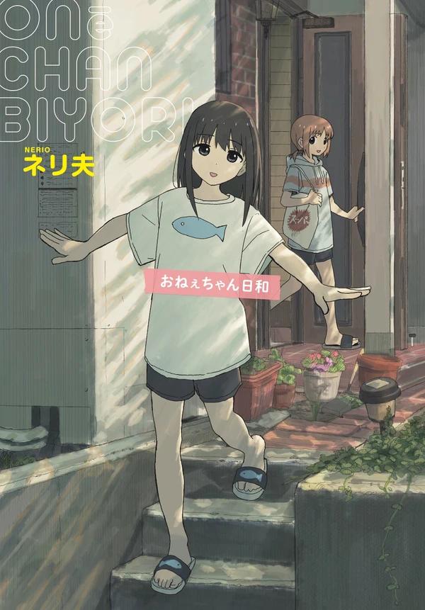 姐姐日语叫法漫画,第1话1图