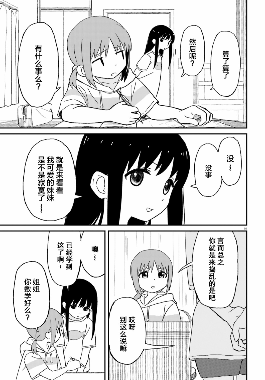 姐姐日语该怎么说漫画,第2话5图