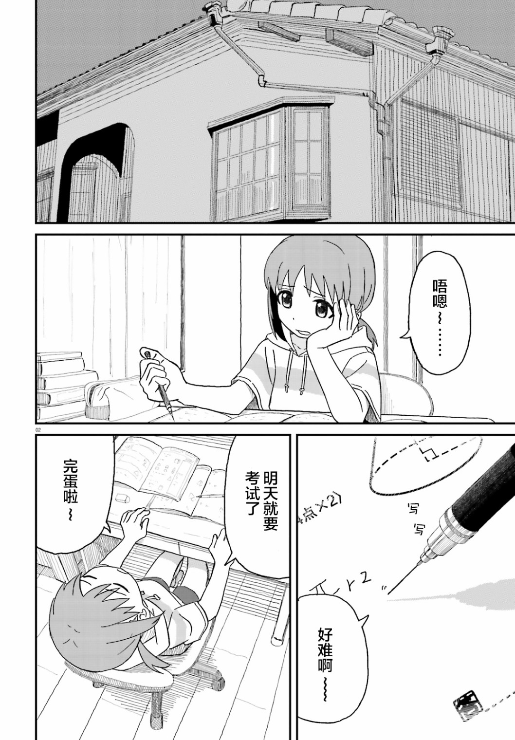 姐姐日语该怎么说漫画,第2话2图