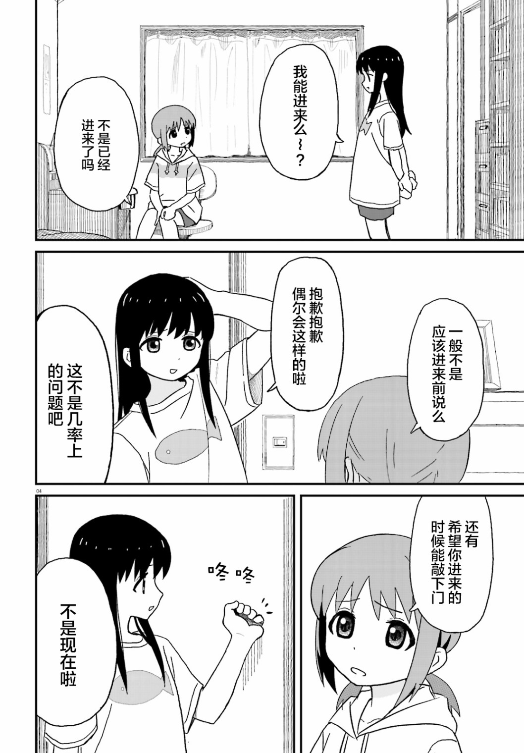 姐姐日语该怎么说漫画,第2话4图