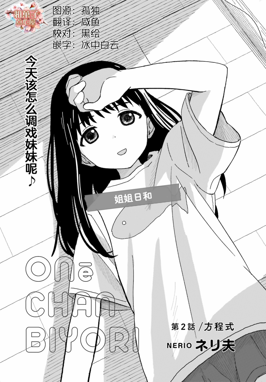 姐姐日语该怎么说漫画,第2话1图