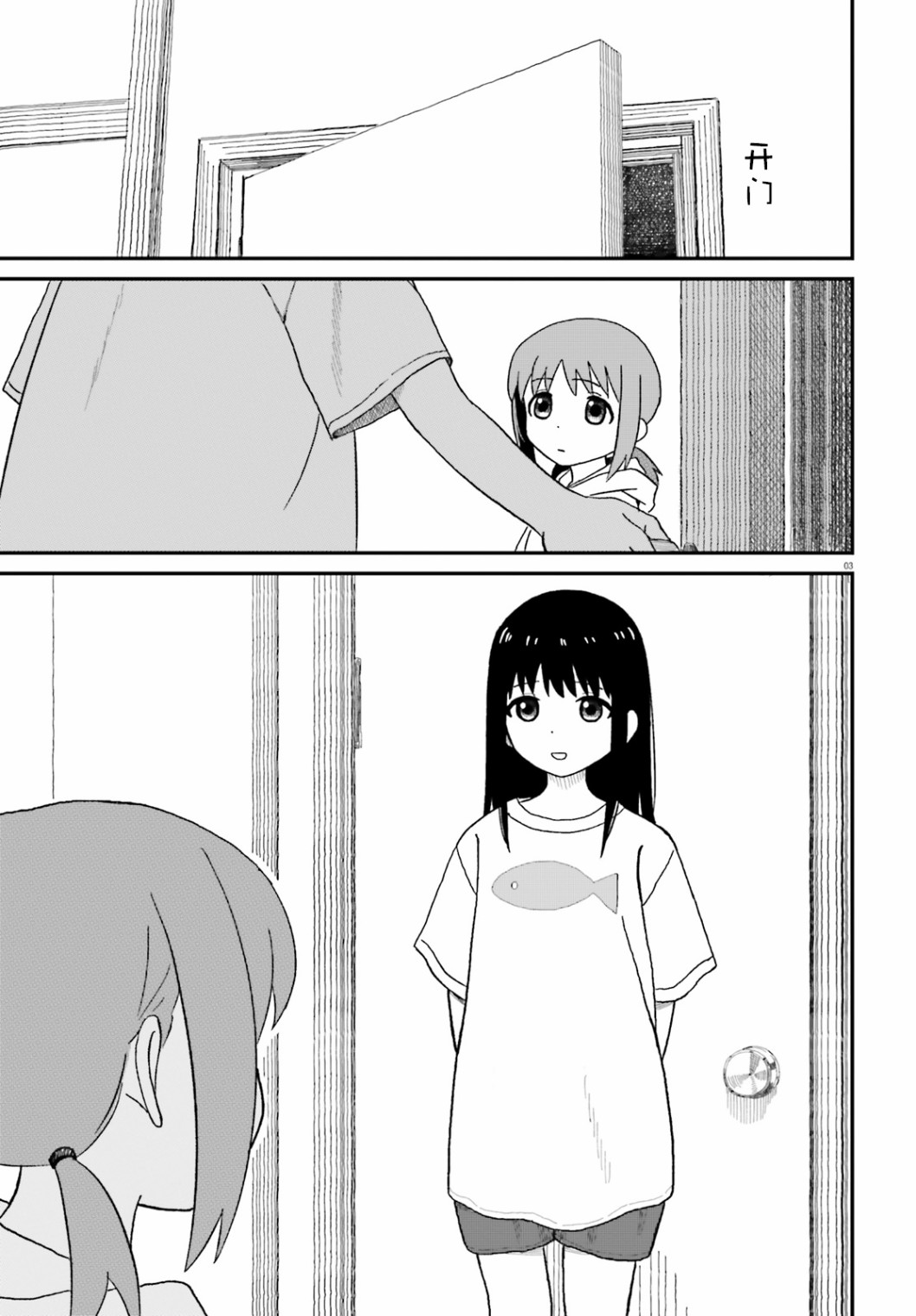 姐姐日语该怎么说漫画,第2话3图