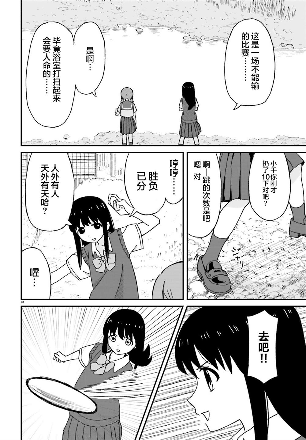 姐姐日漫漫画,第3话4图