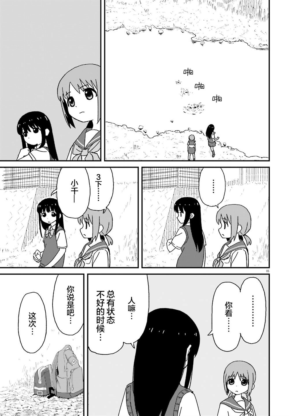 姐姐日漫漫画,第3话5图