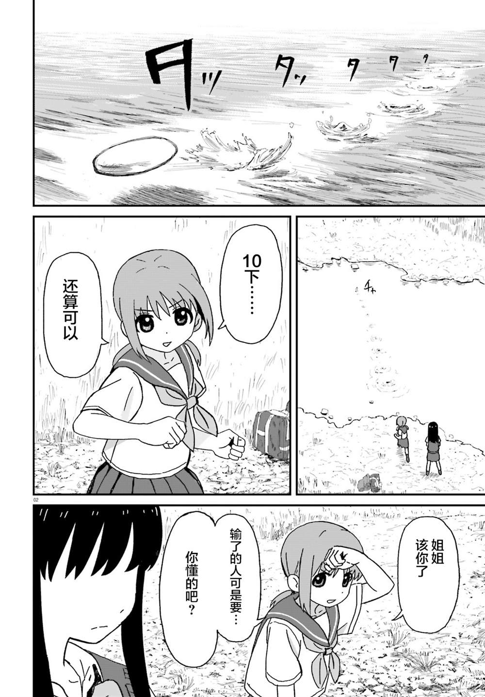姐姐日漫漫画,第3话2图