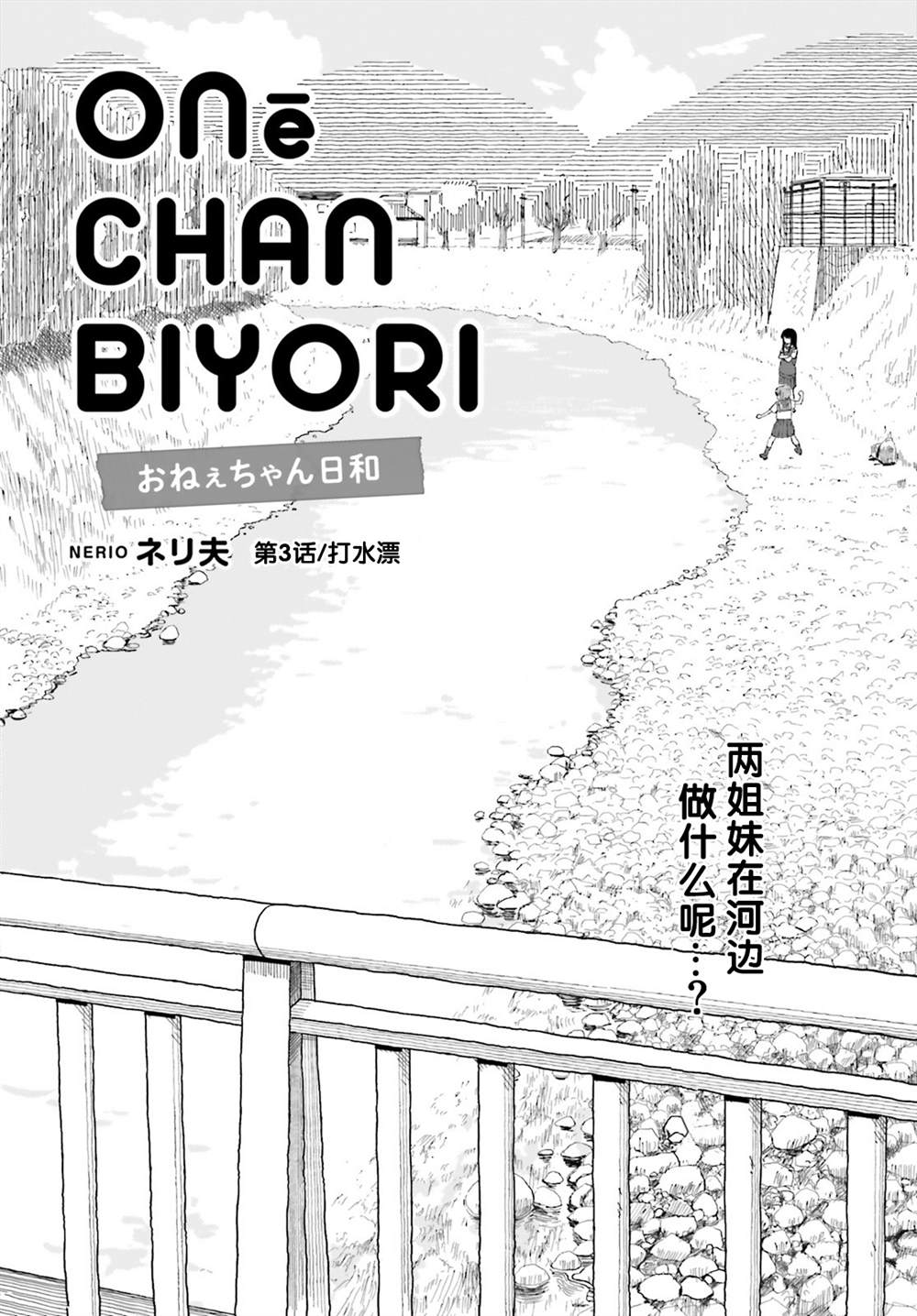 姐姐日漫漫画,第3话1图