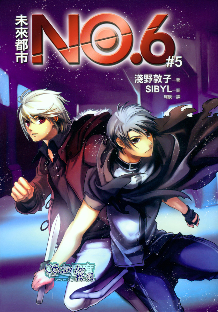 未来都市no6轻小说漫画,第5.4话插画2图