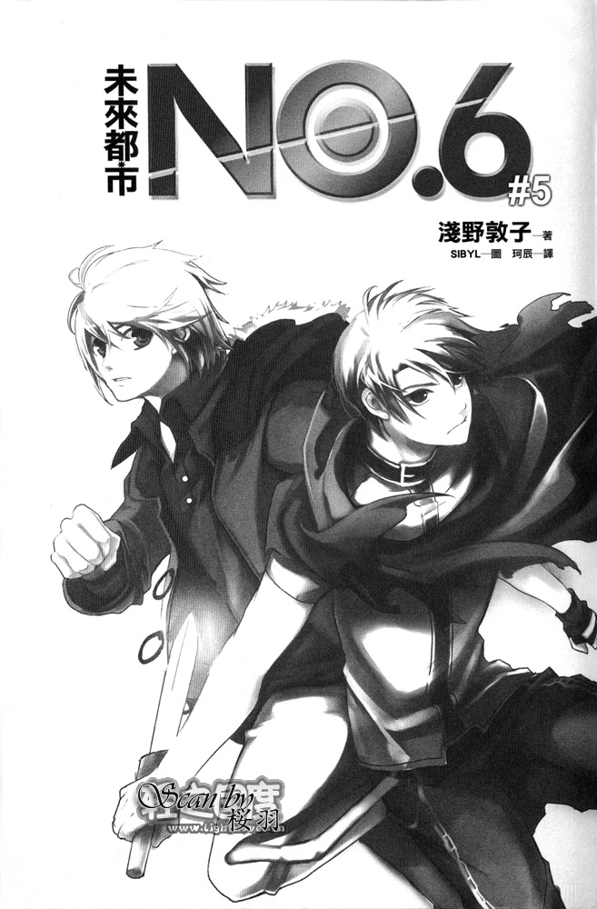 未来都市no6轻小说漫画,第5.4话插画3图
