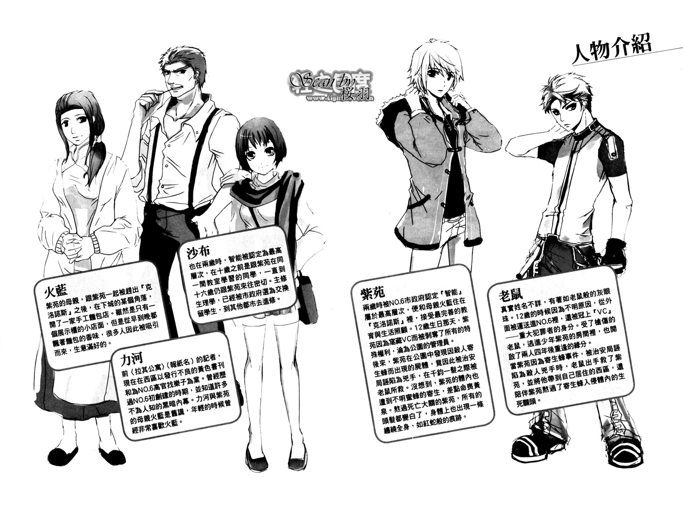 未来都市no6轻小说漫画,第5.4话插画5图