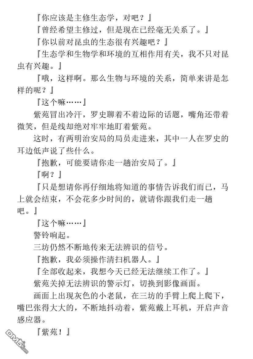 未来都市no.6剧照截图漫画,第1.2话4图