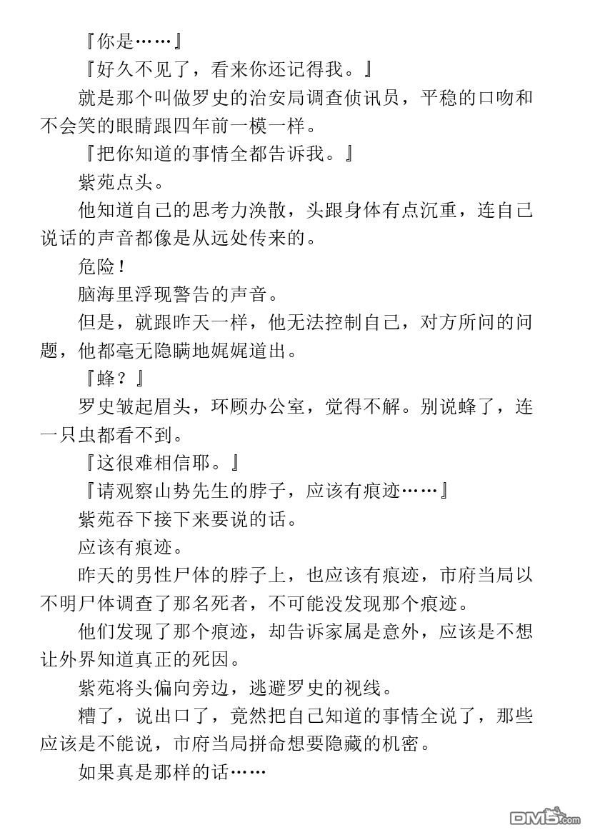未来都市no.6剧照截图漫画,第1.2话3图