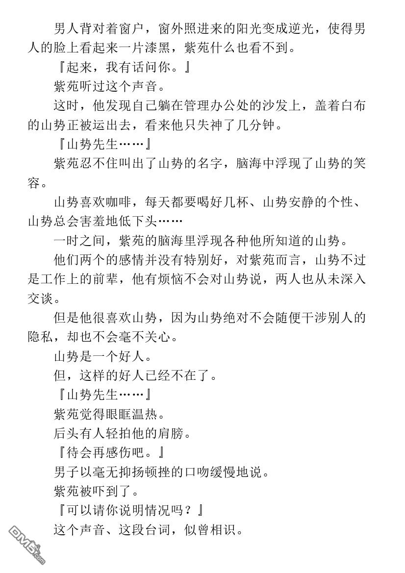 未来都市no.6剧照截图漫画,第1.2话2图