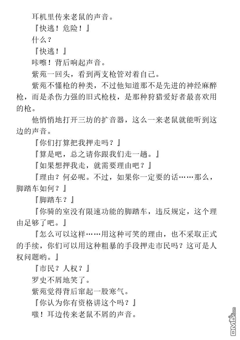 未来都市no.6剧照截图漫画,第1.2话5图