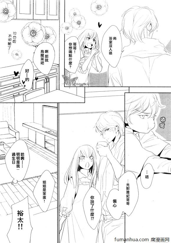 二重螺旋丸漫画,第1话5图