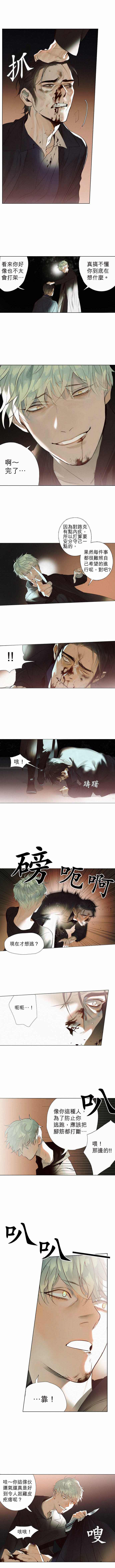 杰克森路亚竿漫画,第9话Crack裂缝5图